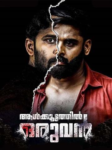 Aalkoottathil Oruvan