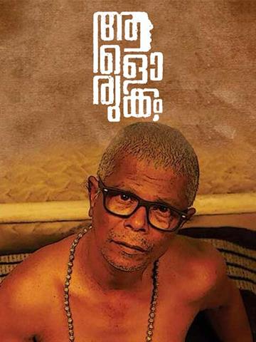 Aalorukkam
