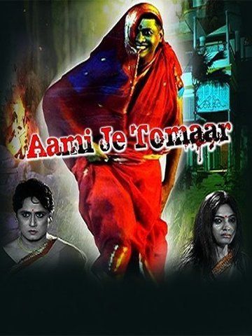 Aami Je Tomaar