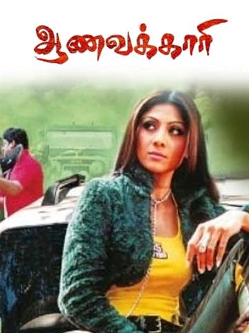 Aanavakkari
