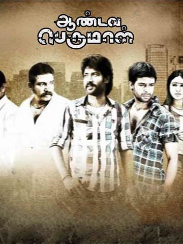 Aandava Perumal