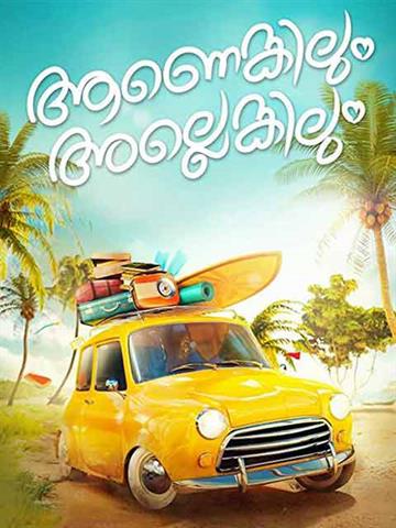 Aanenkilum Allenkilum (2023) - Movie | Reviews, Cast & Release Date -  BookMyShow