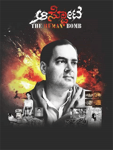 Aaspota The Human Bomb