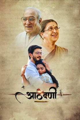 Aathvani (2023) - Movie | Reviews, Cast & Release Date - BookMyShow