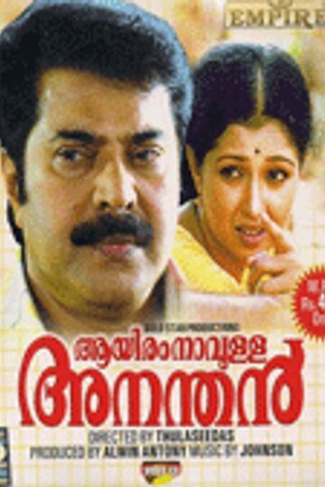 Aayiram Naavulla Ananthan