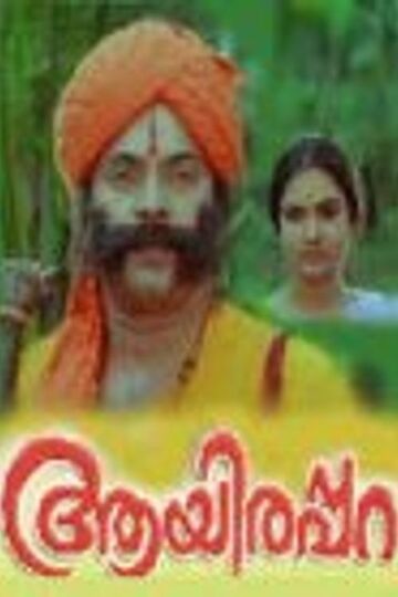 Aayirappara