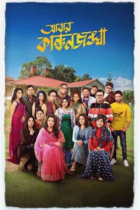 Abbar Kanchanjangha (2022)