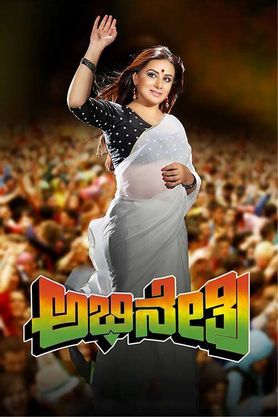 Abhinetri (Kannada)