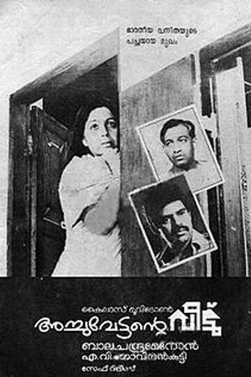 Achuvettante Veedu