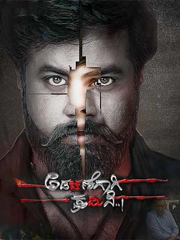 Adachanegaagi Kshamisi