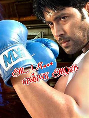 Adada Enna Azhagu