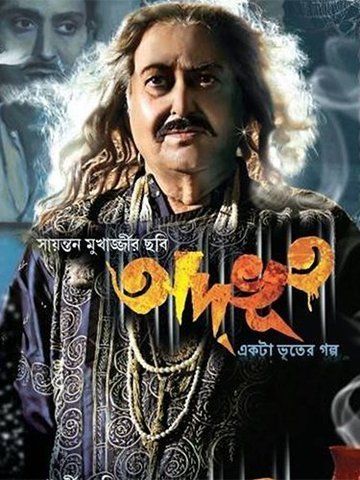 Adbhoot (Bengali)