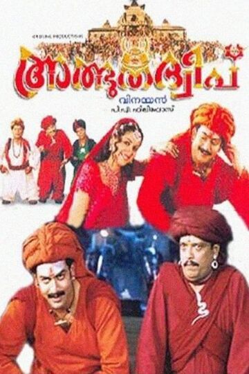 Adbhutha Dweep