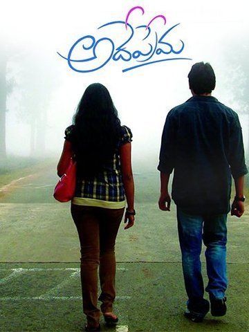 Ade Prema (Telugu)