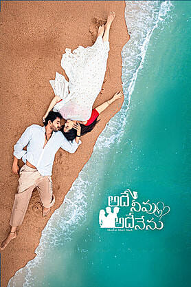 Adhey Neevu Adhey Nenu