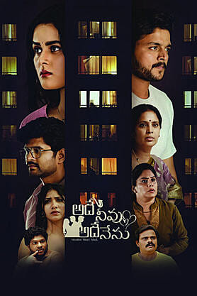 Adhey Neevu Adhey Nenu