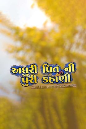 Adhuri Prit Ni Puri Kahani