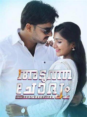 Adutha Chodyam