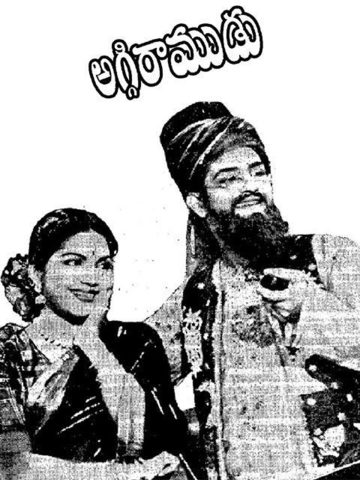 Aggi Ramudu