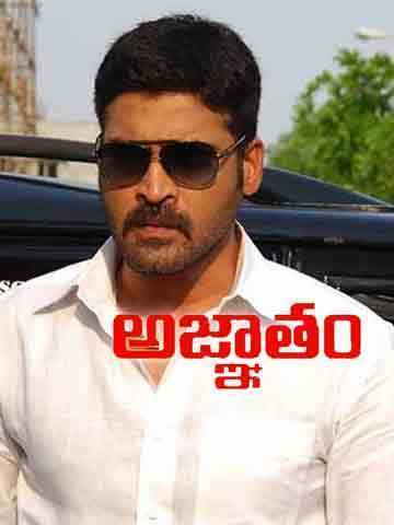 Agnatham (Telugu)