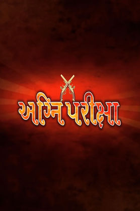 Agni Pariksha (Gujarati)