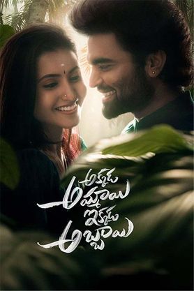 Akkada Ammayi Ikkada Abbayi