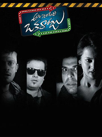 Ala Jarigindi Oka Roju