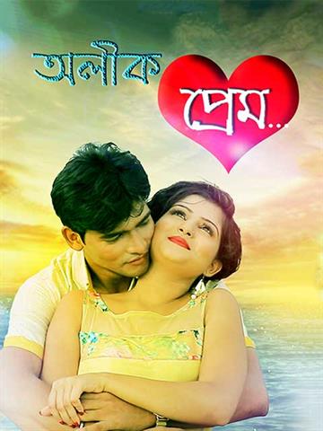 Alik Prem