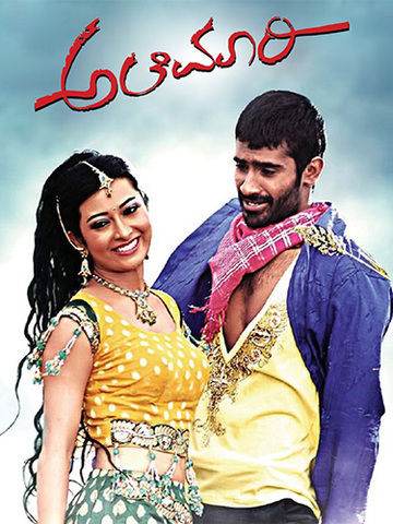 Alemari (Kannada)