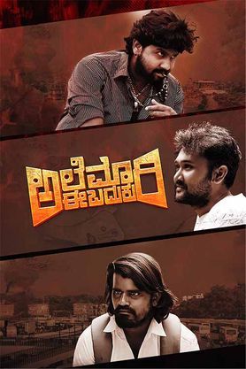 Alemari E Baduku (2024) - Movie | Reviews, Cast & Release Date in ...