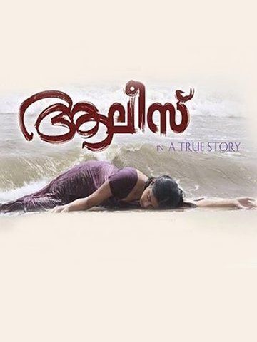 Alice: A True Story (Malayalam)