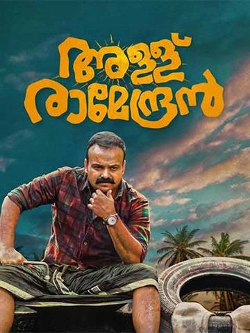 Allu Ramendran