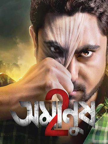 Amanush 2