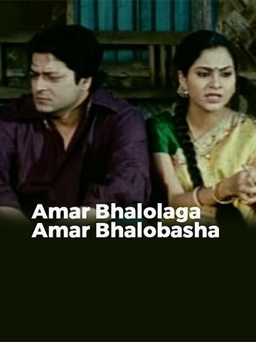Amar Bhalolaga Amar Bhalobhasha