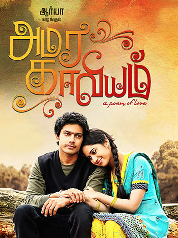Amara Kaaviyam