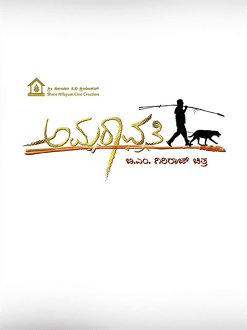Amaravati