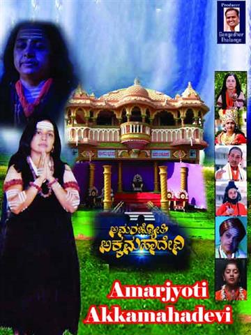 Amarjyoti Akkamahadevi