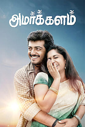 Amarkalam