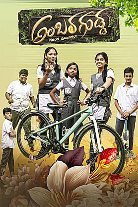 Ambaragudda