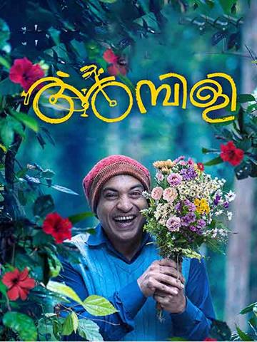 Ambili malayalam full online movie youtube