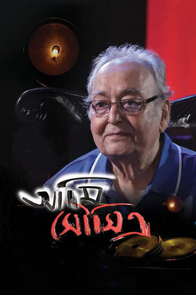 Ami Soumitra