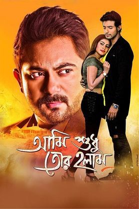 Ami Sudhu Tor Holam (2023) Bengali 720p Download