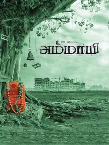 Ammayi