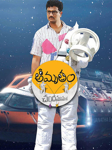 Amrutham: Chandamama Lo