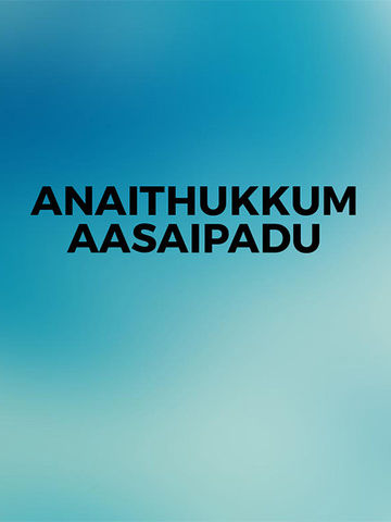 Anaithukkum Aasaipadu