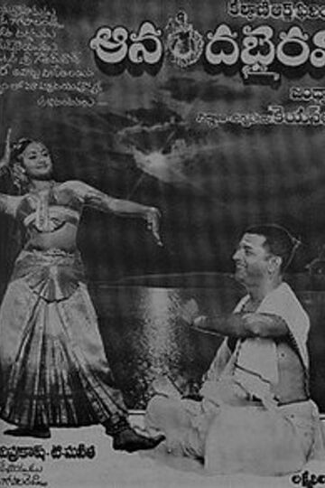 Ananda Bhairavi