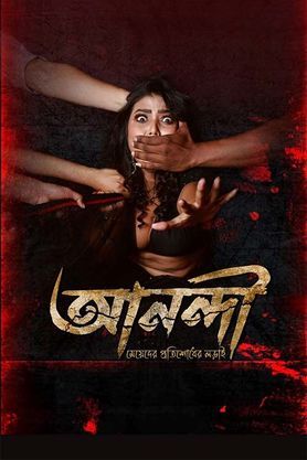 Anandi Meyeder Protishodher Larai (2025) HQ WEB-DL Bengali 1080p AVC AAC 2.0 ESub Anandi Meyeder Protishodher Larai (2025) HQ WEB-DL Bengali 1080p AVC AAC 2.0 ESub