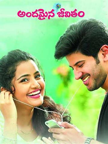 Andamaina Jeevitham (2017)
