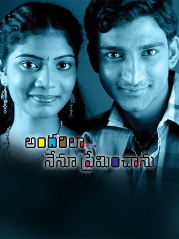Andarila Nenu Preminchanu