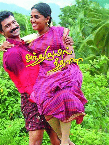 Andha Kuyil Needhana